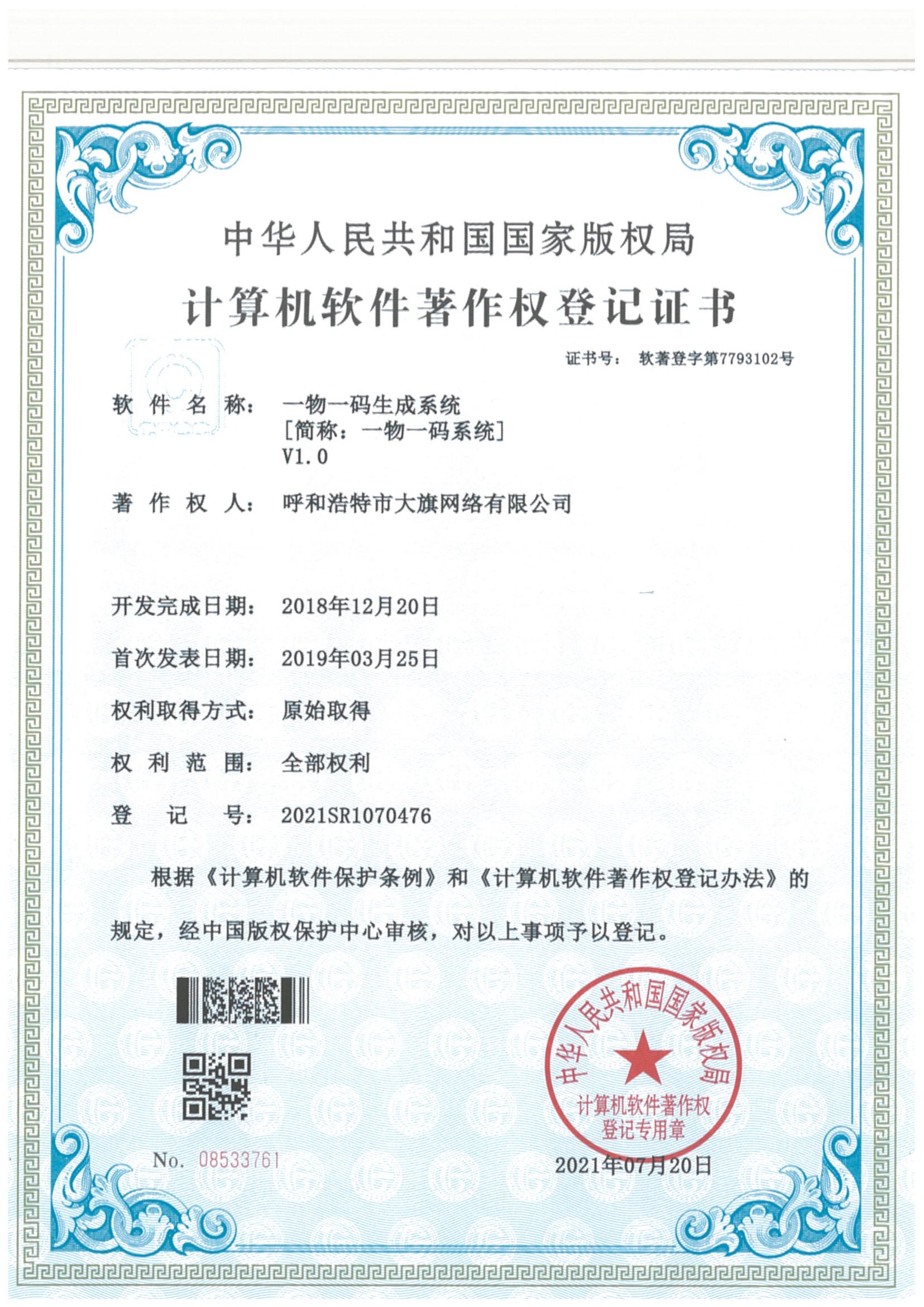 一物一码生成系统